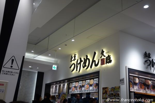 久臨 ダイバーシティ東京プラザ店